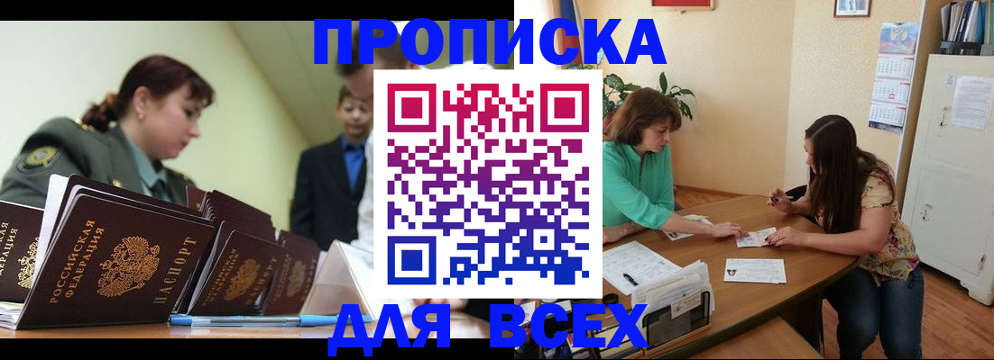 прописка законно в Петухово