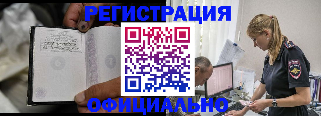 прописка в Петухово